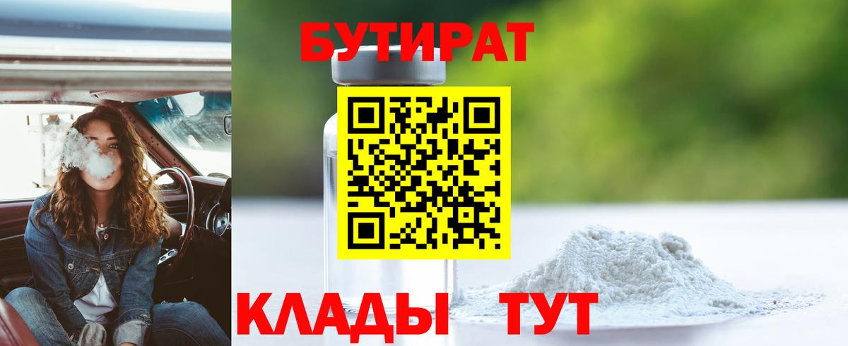 Бутират оксибутират Елабуга