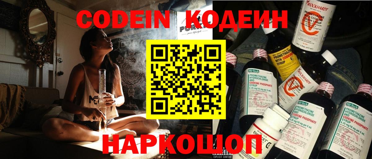 Codein напиток Lean (лин)  Кодеин напиток Lean (лин)  Вход с VPN  Елабуга 