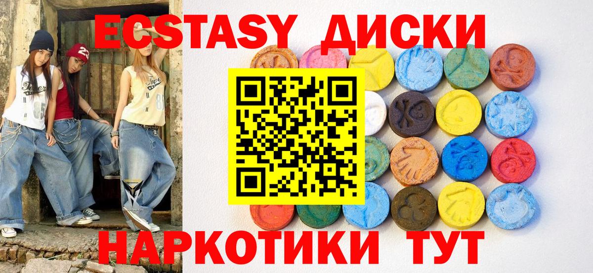 Экстази  ЭКСТАЗИ 300 mg  Вход с VPN  Елабуга  Ecstasy Cube 
