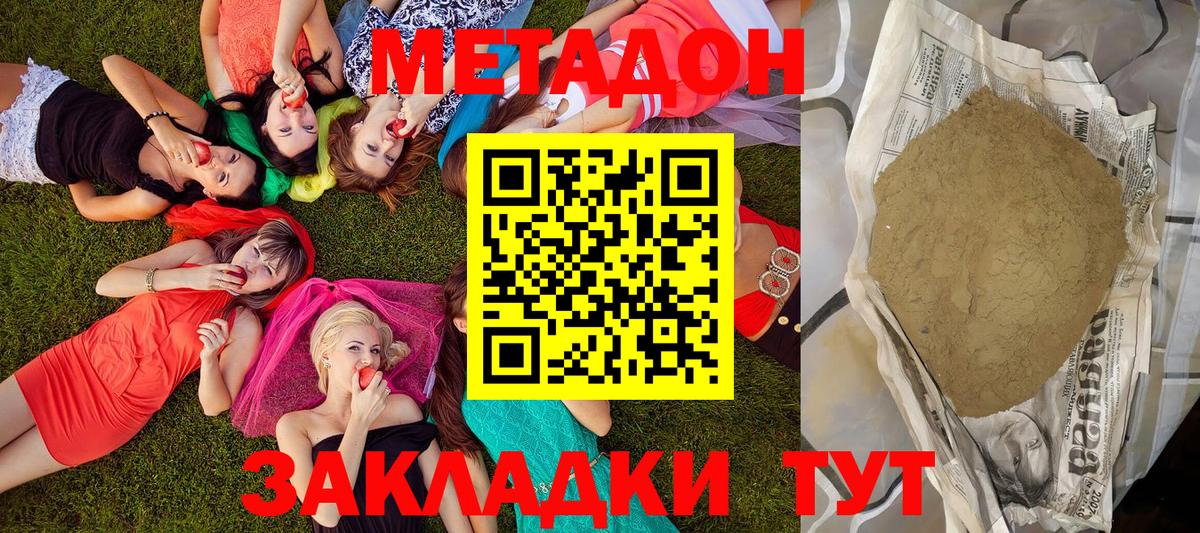 Метадон кристалл  Вход с VPN  Елабуга 