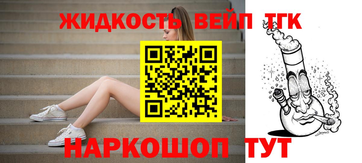ТГК жижа  Вход с VPN  Елабуга  ТГК жижа 